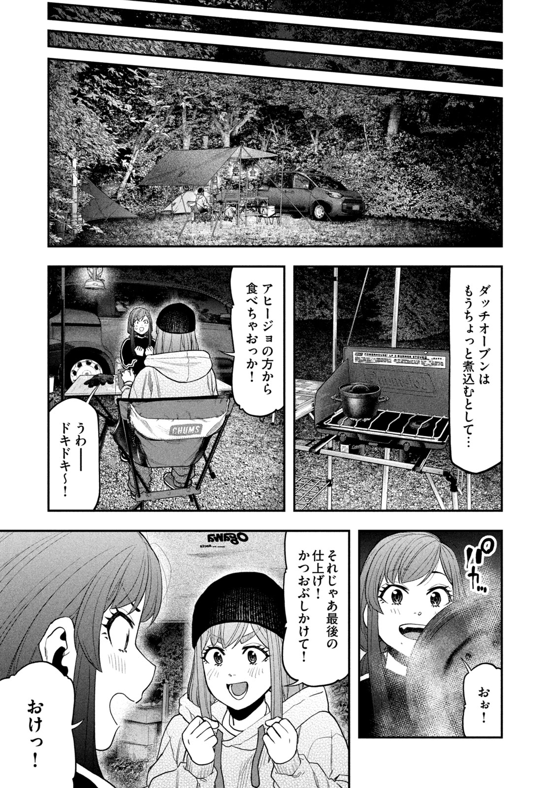 Solo Camping Chapter 122 page 17 - nihonkuni.com