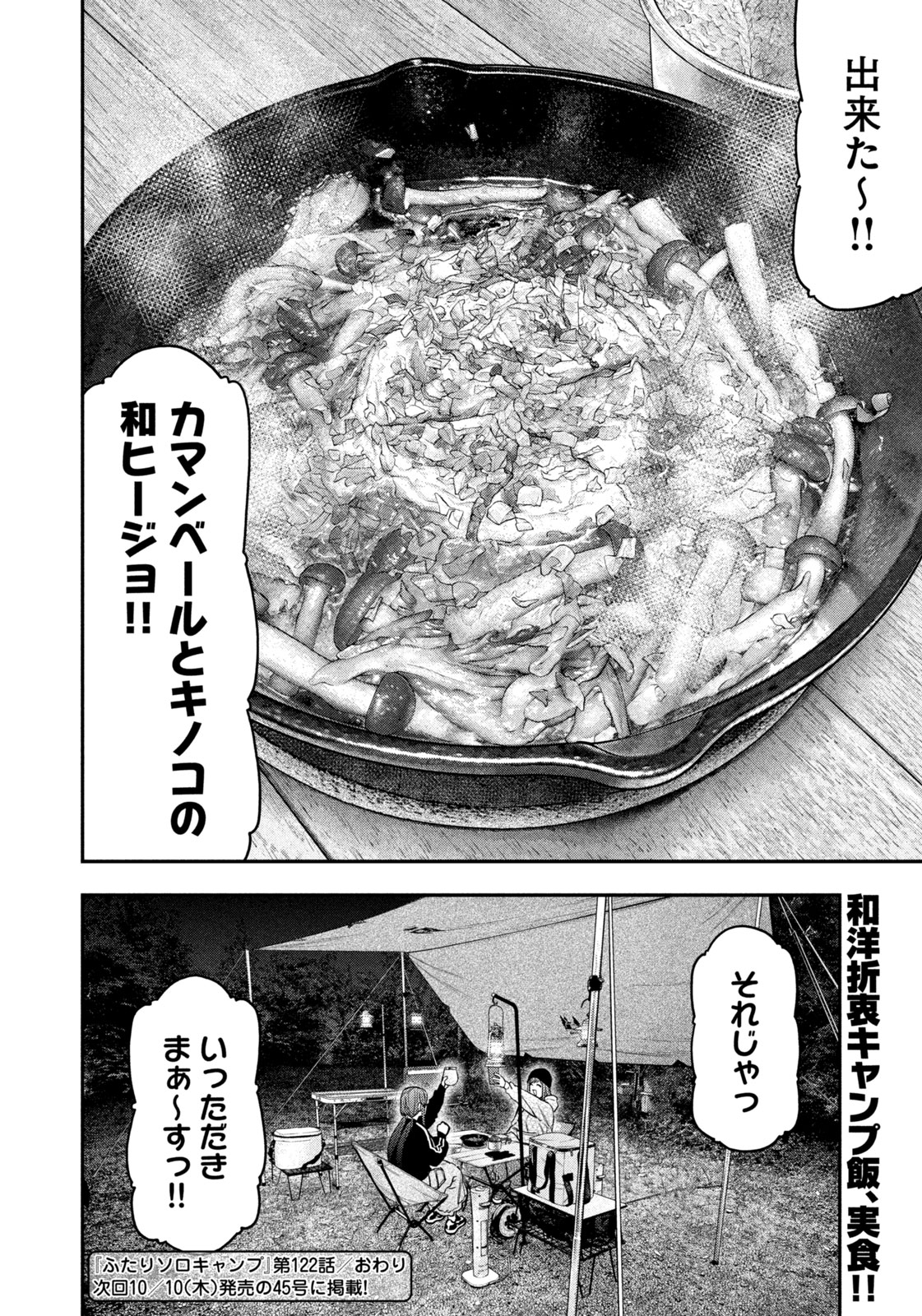 Solo Camping Chapter 122 page 18 - nihonkuni.com