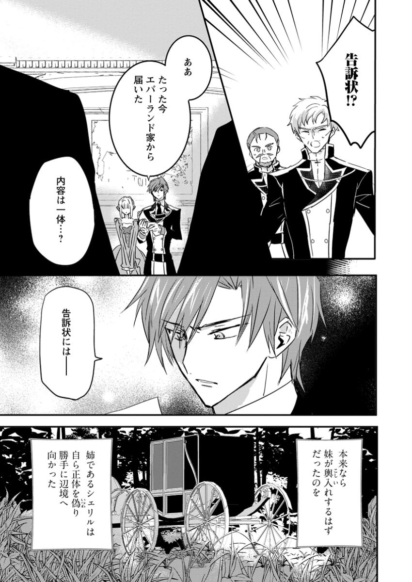 Read "OMAE GA KAWARI NI SHINE" TO IWARETA WATASHI. IMOUTO NO MIGAWARI NI REIKOKU NA HENKYOU HAKU NO MOTO E TOTSUGI, SHIAWASE O TE NI IRERU Chapter 11.1 [High Quality / Full] - Page 1 - nicomanga.net