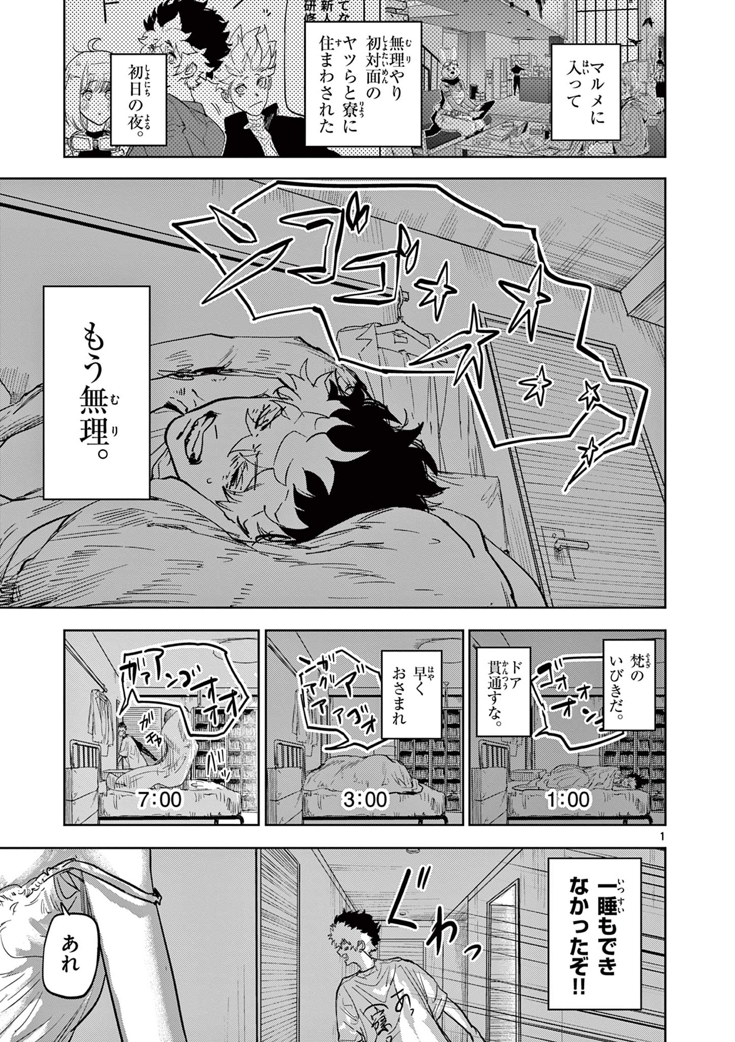 SAIKO AIZU Chapter 10 page 1 - nihonkuni.com