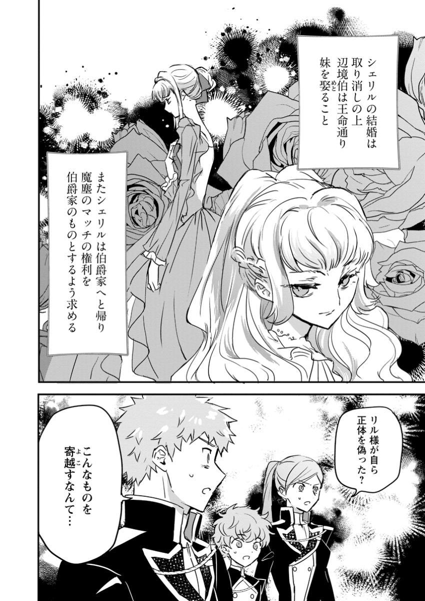 Read "OMAE GA KAWARI NI SHINE" TO IWARETA WATASHI. IMOUTO NO MIGAWARI NI REIKOKU NA HENKYOU HAKU NO MOTO E TOTSUGI, SHIAWASE O TE NI IRERU Chapter 11.1 [High Quality / Full] - Page 2 - nicomanga.net
