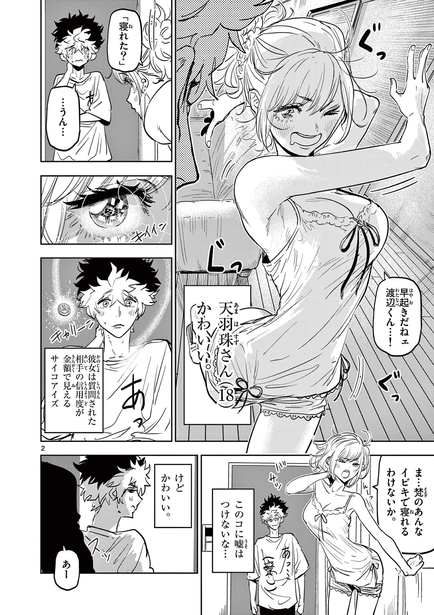 SAIKO AIZU Chapter 10 page 2 - nihonkuni.com