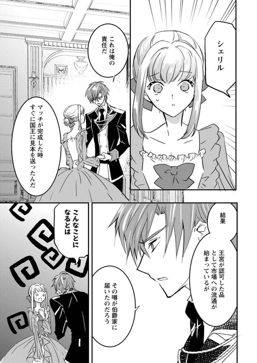 Read "OMAE GA KAWARI NI SHINE" TO IWARETA WATASHI. IMOUTO NO MIGAWARI NI REIKOKU NA HENKYOU HAKU NO MOTO E TOTSUGI, SHIAWASE O TE NI IRERU Chapter 11.1 [High Quality / Full] - Page 3 - nicomanga.net
