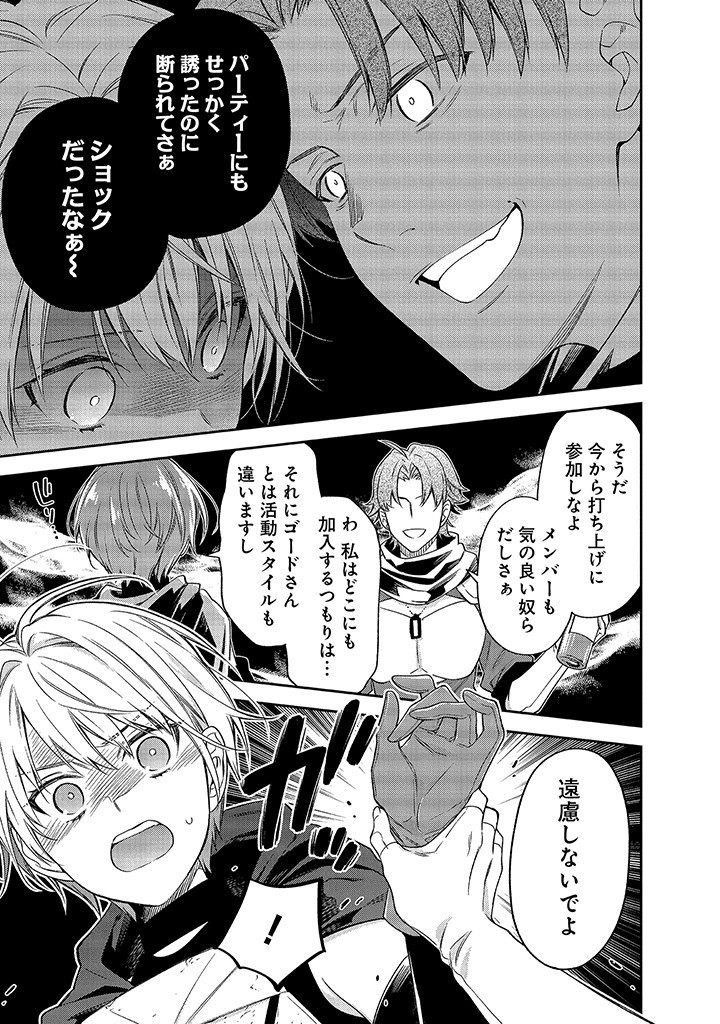 MUJIKAKU NA TENSAI SHOUJO WA KIZUKANAI Chapter 10.2 - Page 3