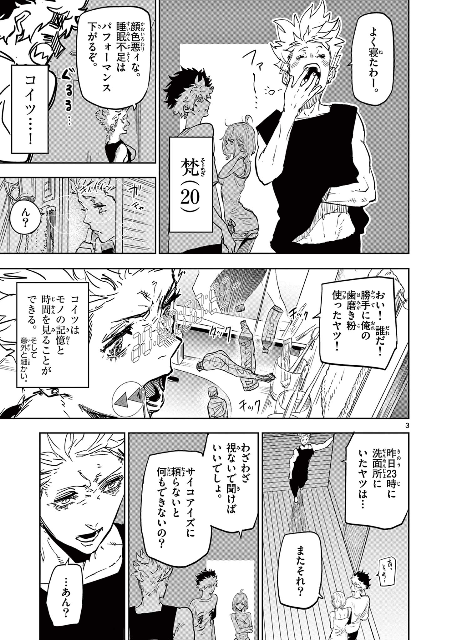 SAIKO AIZU Chapter 10 page 3 - nihonkuni.com