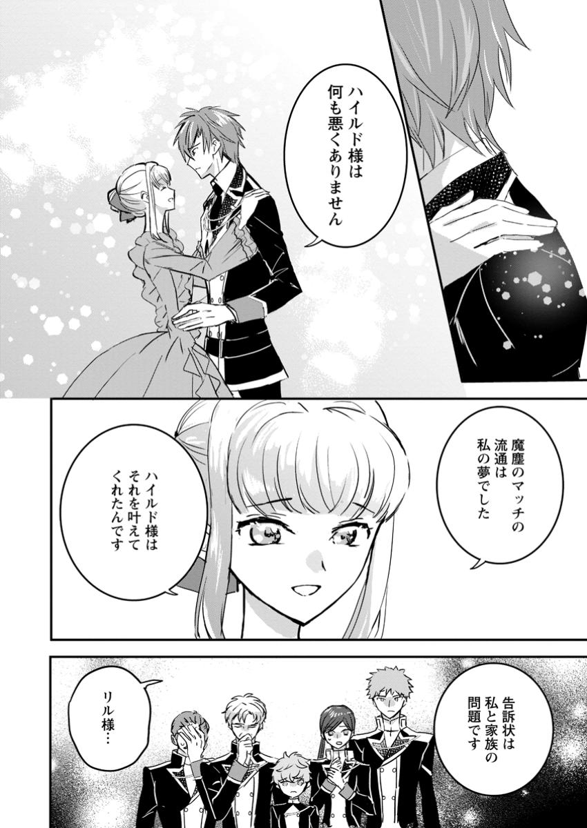 Read "OMAE GA KAWARI NI SHINE" TO IWARETA WATASHI. IMOUTO NO MIGAWARI NI REIKOKU NA HENKYOU HAKU NO MOTO E TOTSUGI, SHIAWASE O TE NI IRERU Chapter 11.1 [High Quality / Full] - Page 4 - nicomanga.net