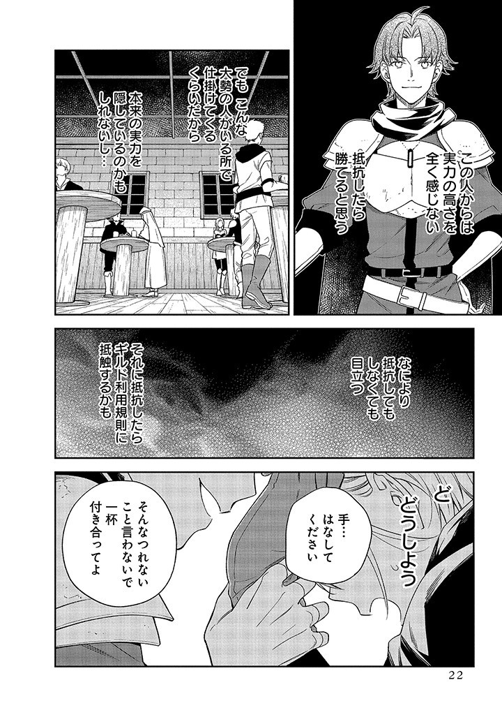MUJIKAKU NA TENSAI SHOUJO WA KIZUKANAI Chapter 10.2 - Page 4