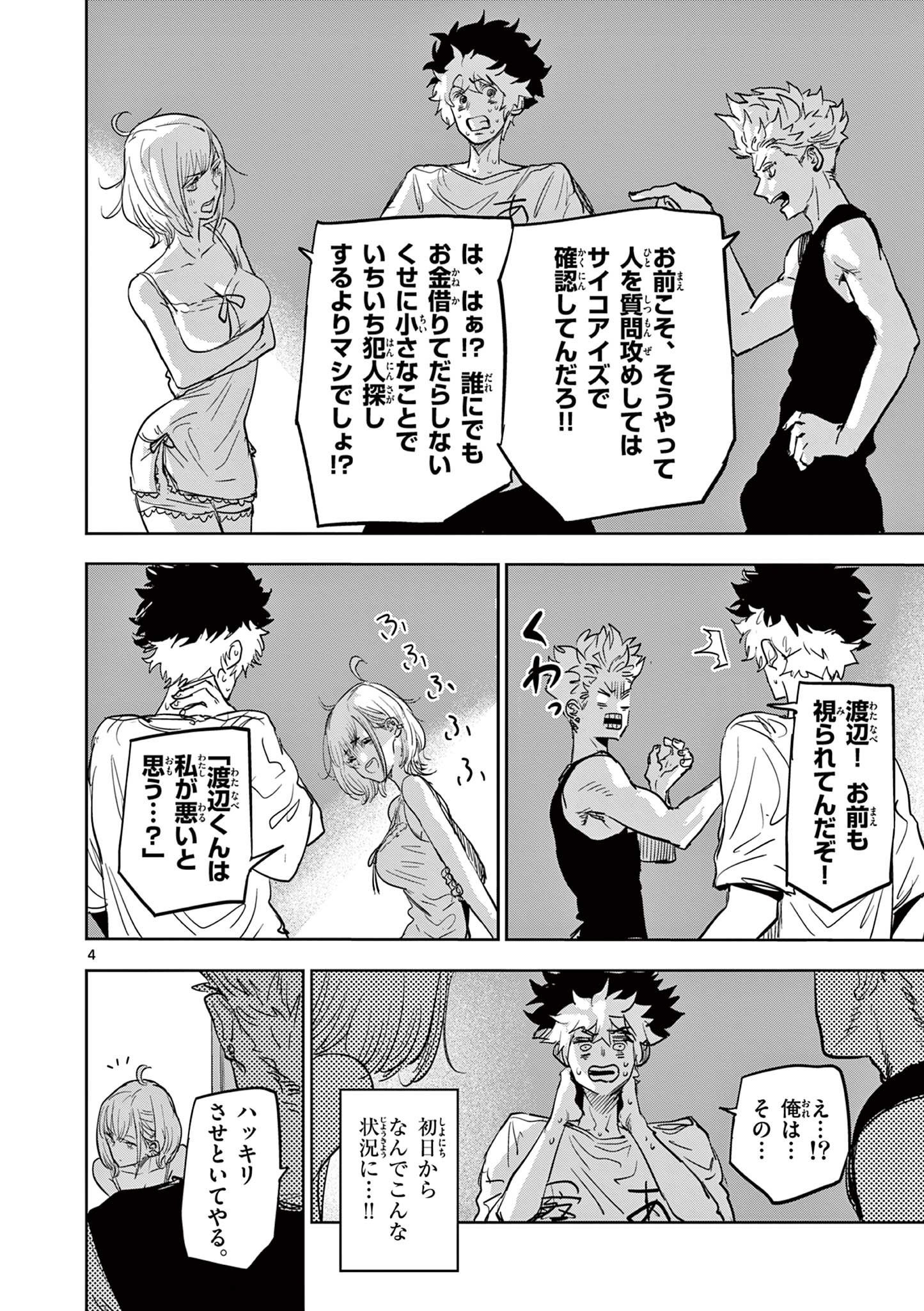 SAIKO AIZU Chapter 10 page 4 - nihonkuni.com