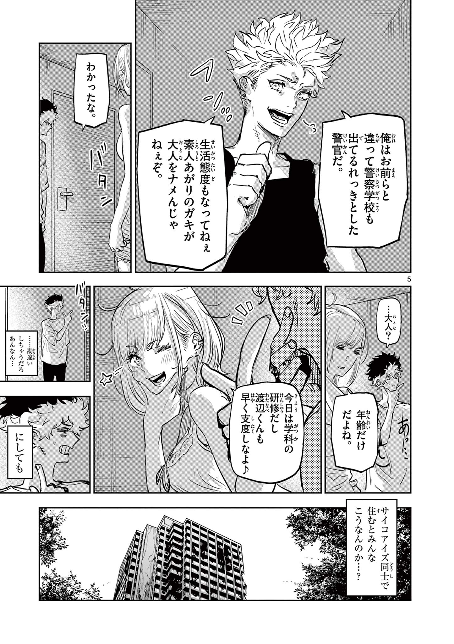 SAIKO AIZU Chapter 10 page 5 - nihonkuni.com