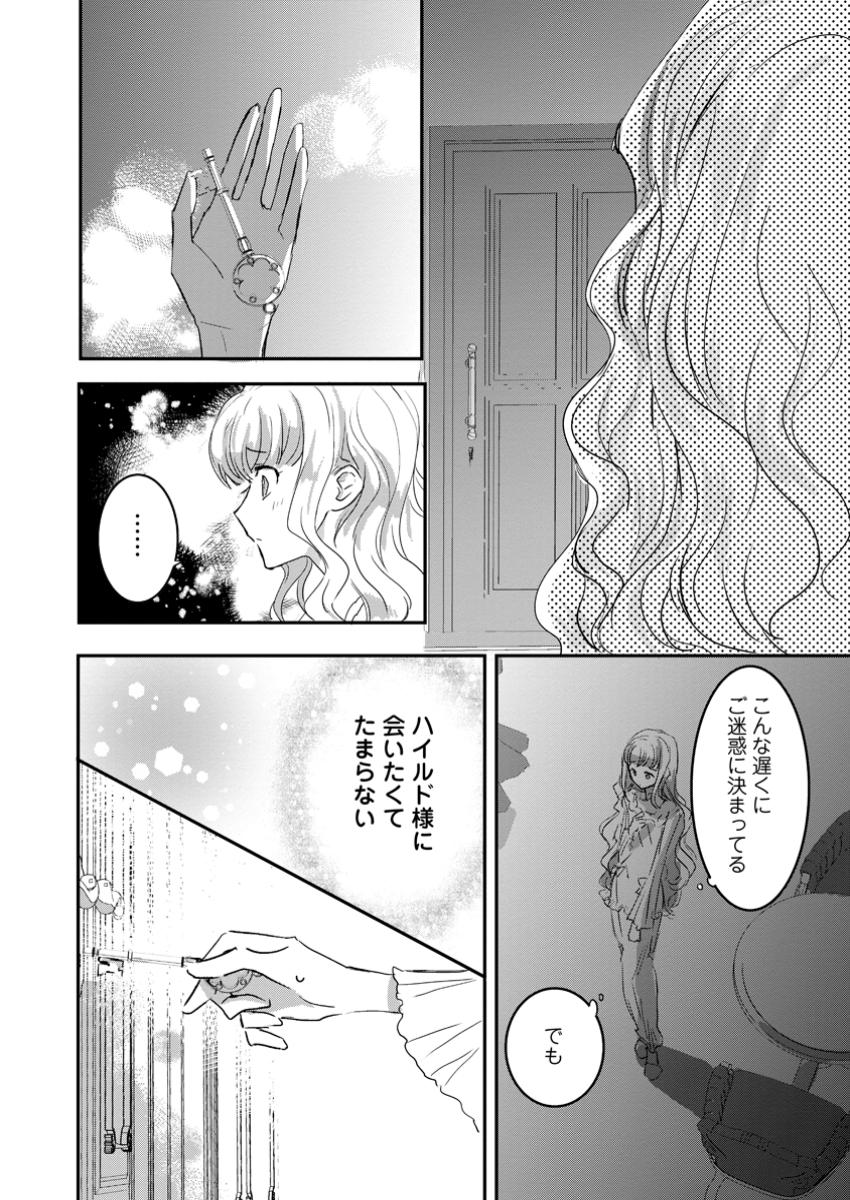 Read "OMAE GA KAWARI NI SHINE" TO IWARETA WATASHI. IMOUTO NO MIGAWARI NI REIKOKU NA HENKYOU HAKU NO MOTO E TOTSUGI, SHIAWASE O TE NI IRERU Chapter 11.1 [High Quality / Full] - Page 6 - nicomanga.net