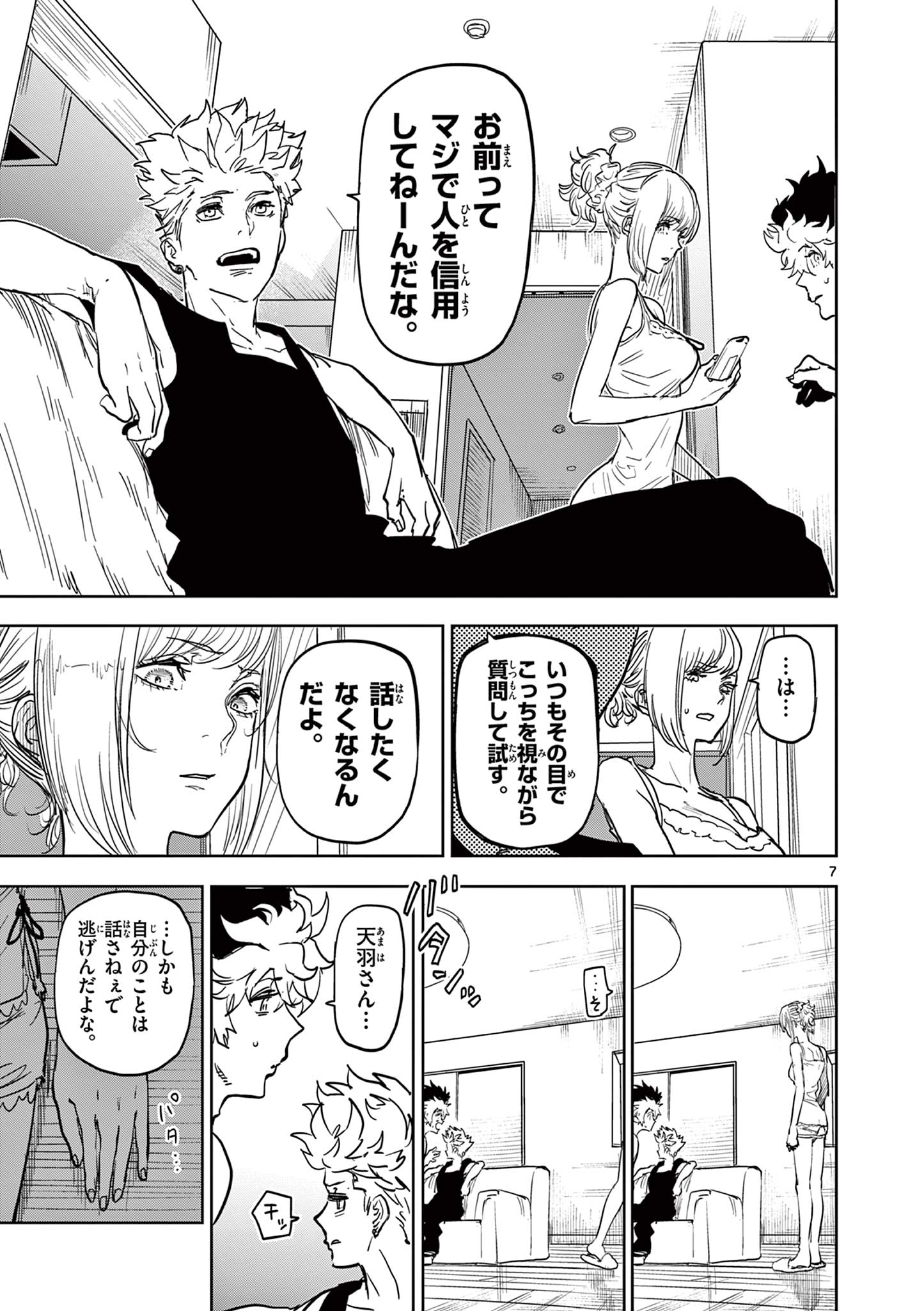 SAIKO AIZU Chapter 10 page 7 - nihonkuni.com