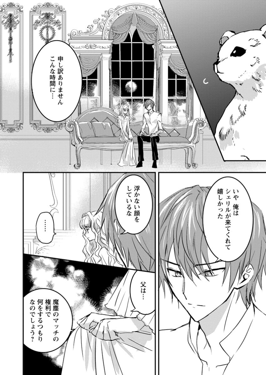 Read "OMAE GA KAWARI NI SHINE" TO IWARETA WATASHI. IMOUTO NO MIGAWARI NI REIKOKU NA HENKYOU HAKU NO MOTO E TOTSUGI, SHIAWASE O TE NI IRERU Chapter 11.1 [High Quality / Full] - Page 8 - nicomanga.net
