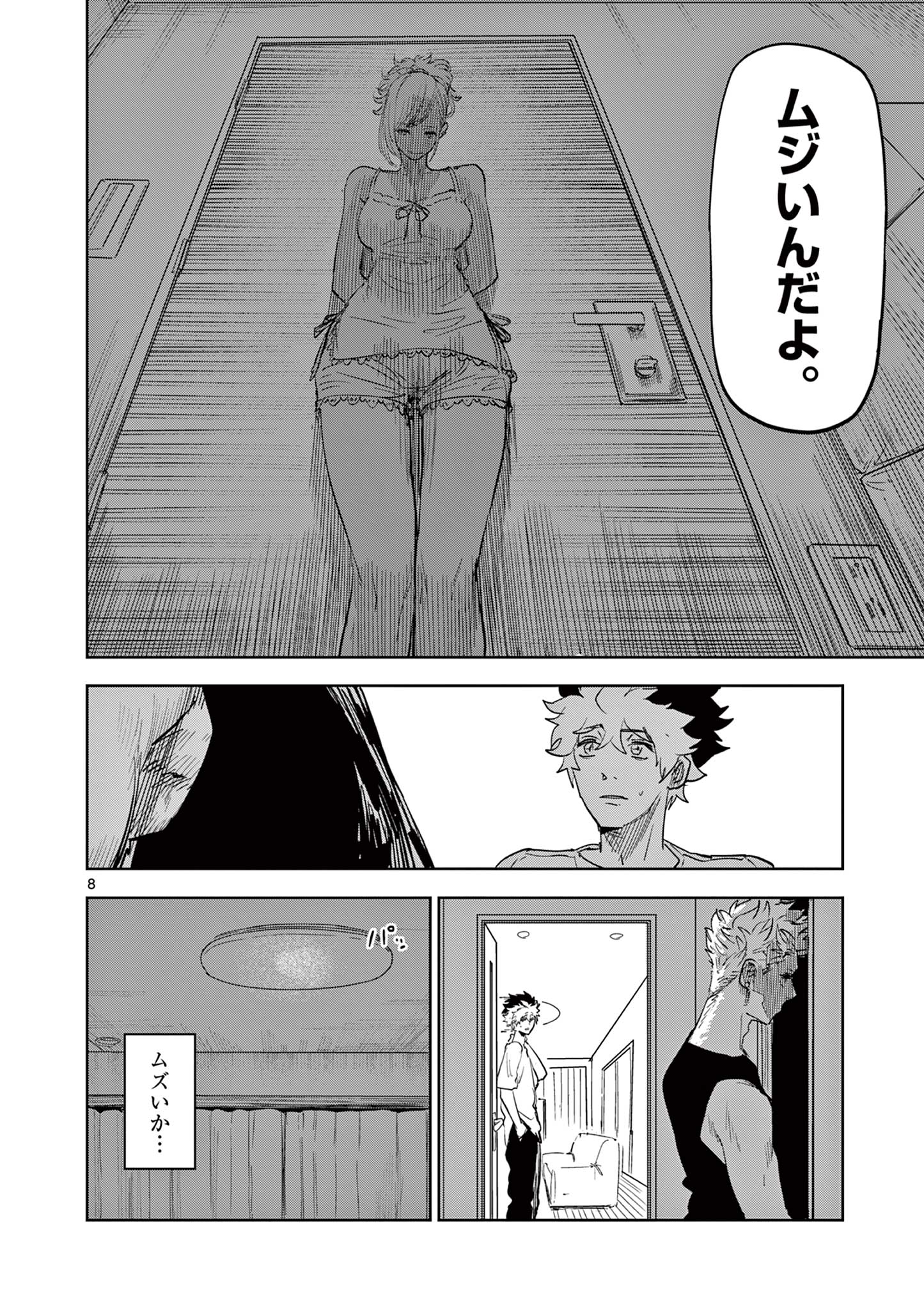 SAIKO AIZU Chapter 10 page 8 - nihonkuni.com