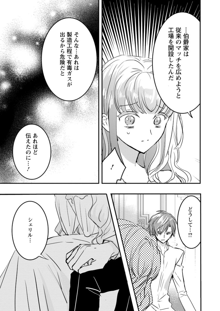 Read "OMAE GA KAWARI NI SHINE" TO IWARETA WATASHI. IMOUTO NO MIGAWARI NI REIKOKU NA HENKYOU HAKU NO MOTO E TOTSUGI, SHIAWASE O TE NI IRERU Chapter 11.1 [High Quality / Full] - Page 9 - nicomanga.net