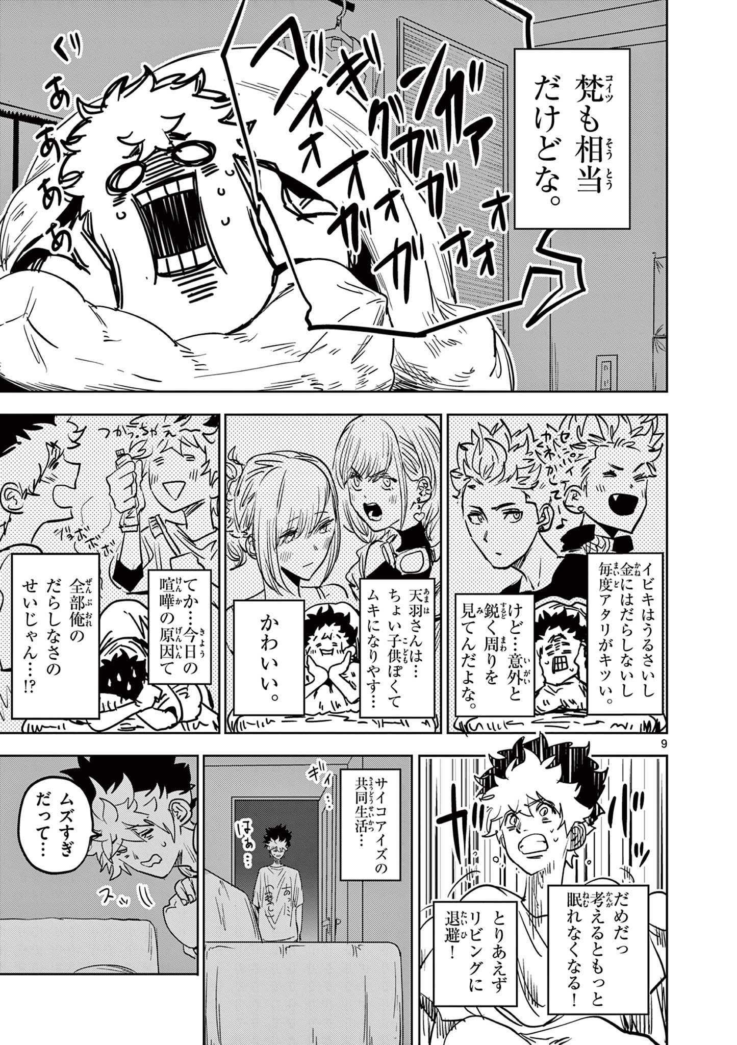 SAIKO AIZU Chapter 10 page 9 - nihonkuni.com