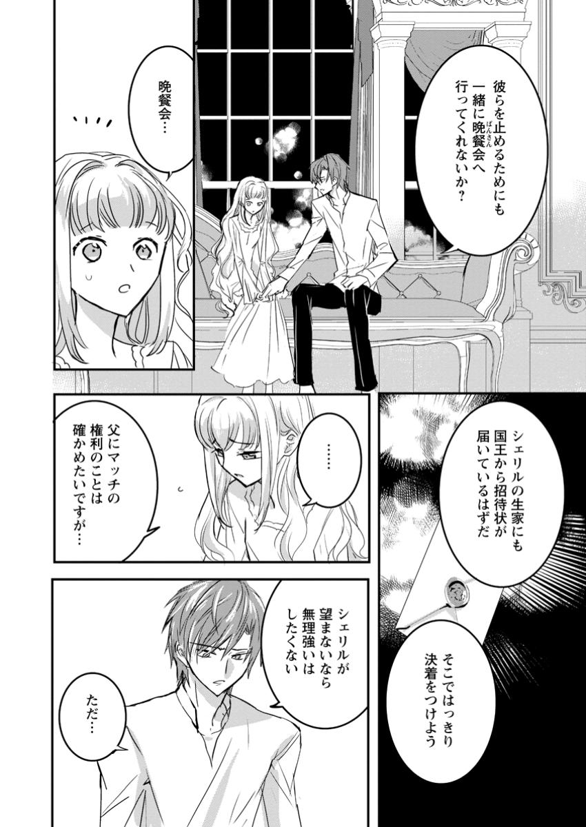 Read "OMAE GA KAWARI NI SHINE" TO IWARETA WATASHI. IMOUTO NO MIGAWARI NI REIKOKU NA HENKYOU HAKU NO MOTO E TOTSUGI, SHIAWASE O TE NI IRERU Chapter 11.1 [High Quality / Full] - Page 10 - nicomanga.net