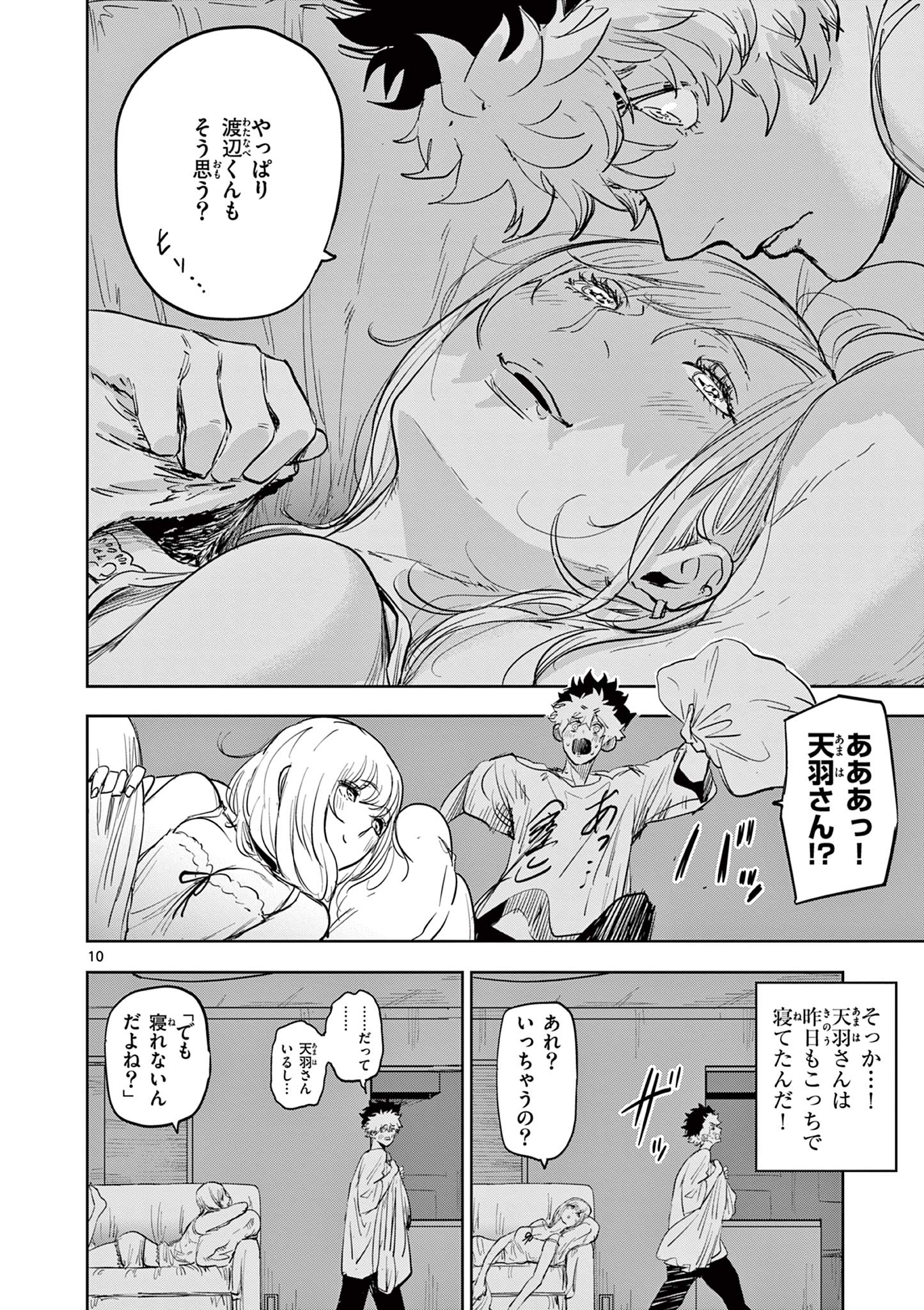 SAIKO AIZU Chapter 10 page 10 - nihonkuni.com
