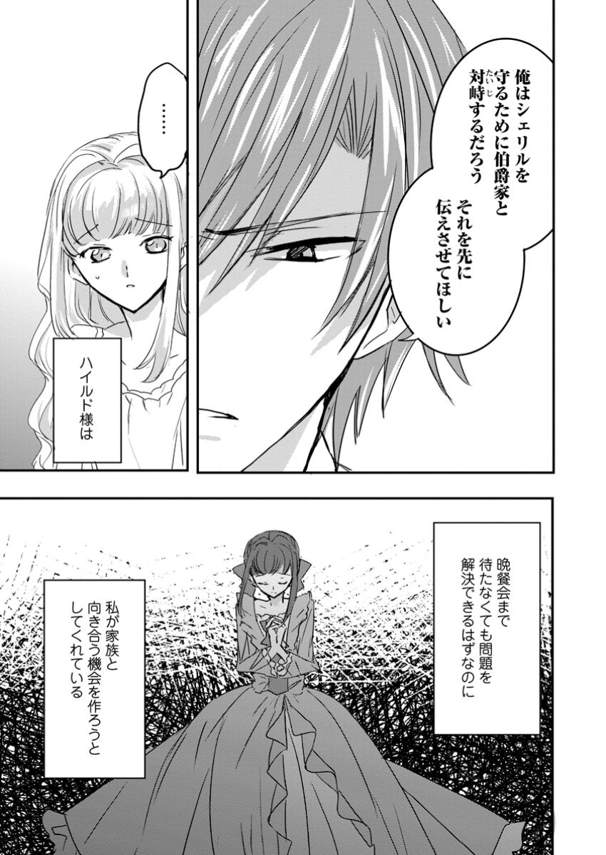 Read "OMAE GA KAWARI NI SHINE" TO IWARETA WATASHI. IMOUTO NO MIGAWARI NI REIKOKU NA HENKYOU HAKU NO MOTO E TOTSUGI, SHIAWASE O TE NI IRERU Chapter 11.1 [High Quality / Full] - Page 11 - nicomanga.net