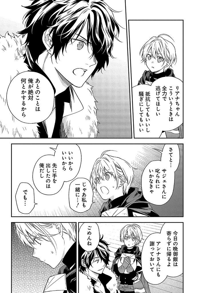 MUJIKAKU NA TENSAI SHOUJO WA KIZUKANAI Chapter 10.2 - Page 11