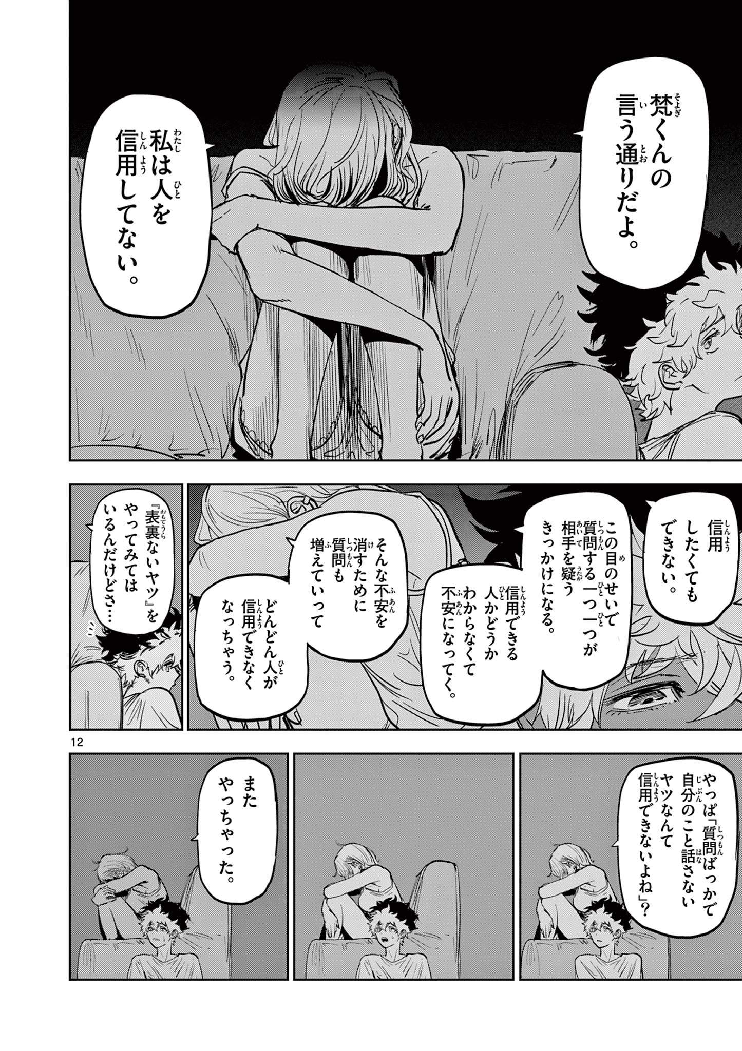 SAIKO AIZU Chapter 10 page 12 - nihonkuni.com