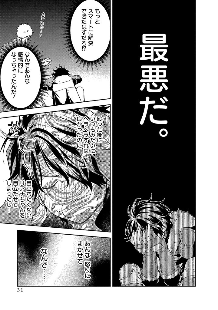 MUJIKAKU NA TENSAI SHOUJO WA KIZUKANAI Chapter 10.2 - Page 13