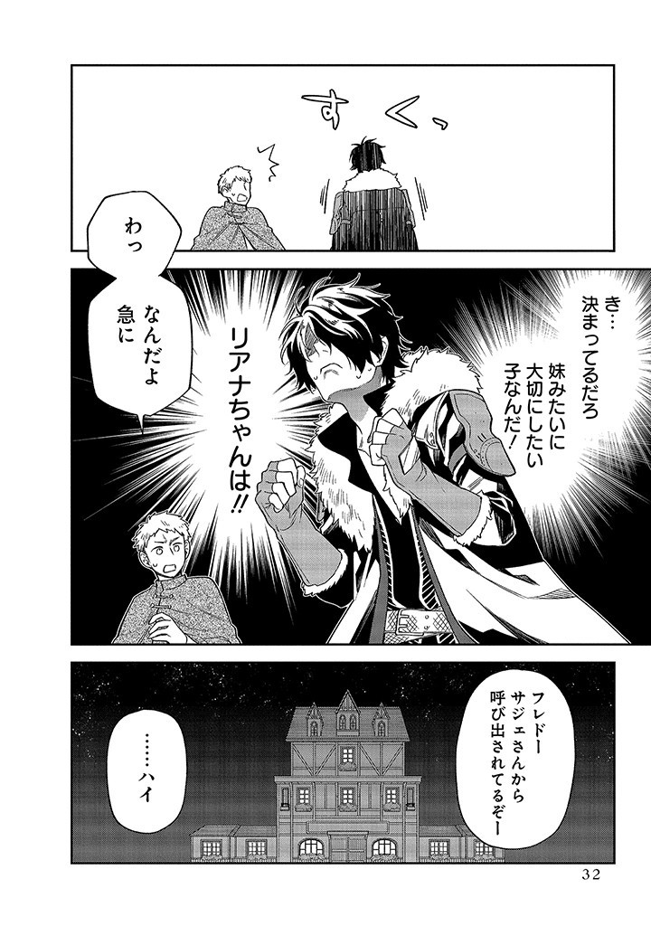 MUJIKAKU NA TENSAI SHOUJO WA KIZUKANAI Chapter 10.2 - Page 14