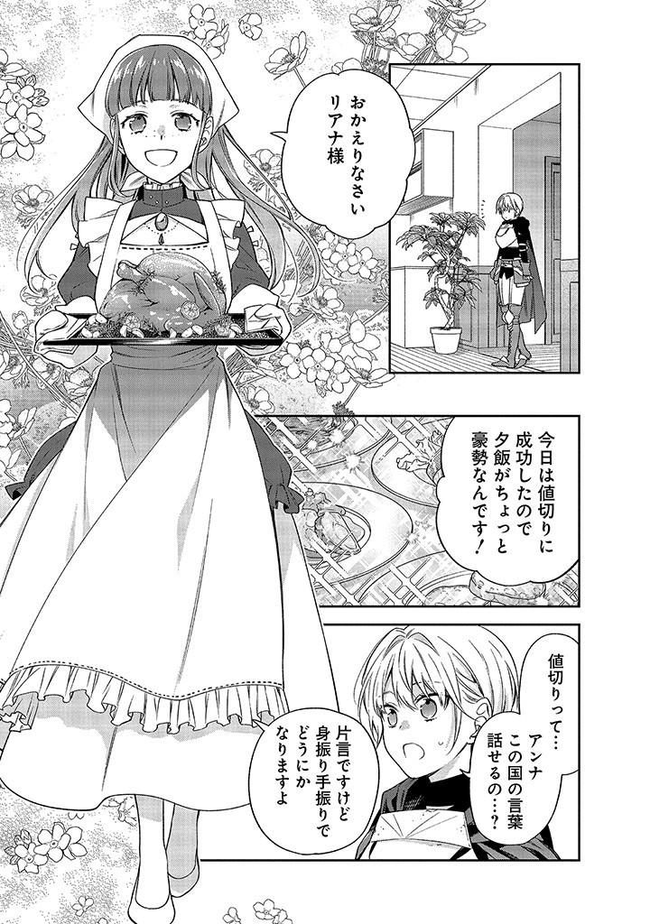 MUJIKAKU NA TENSAI SHOUJO WA KIZUKANAI Chapter 10.2 - Page 15
