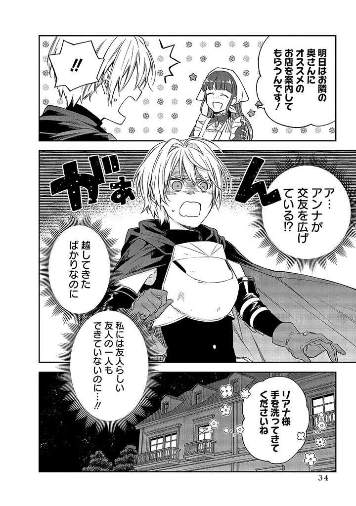 MUJIKAKU NA TENSAI SHOUJO WA KIZUKANAI Chapter 10.2 - Page 16
