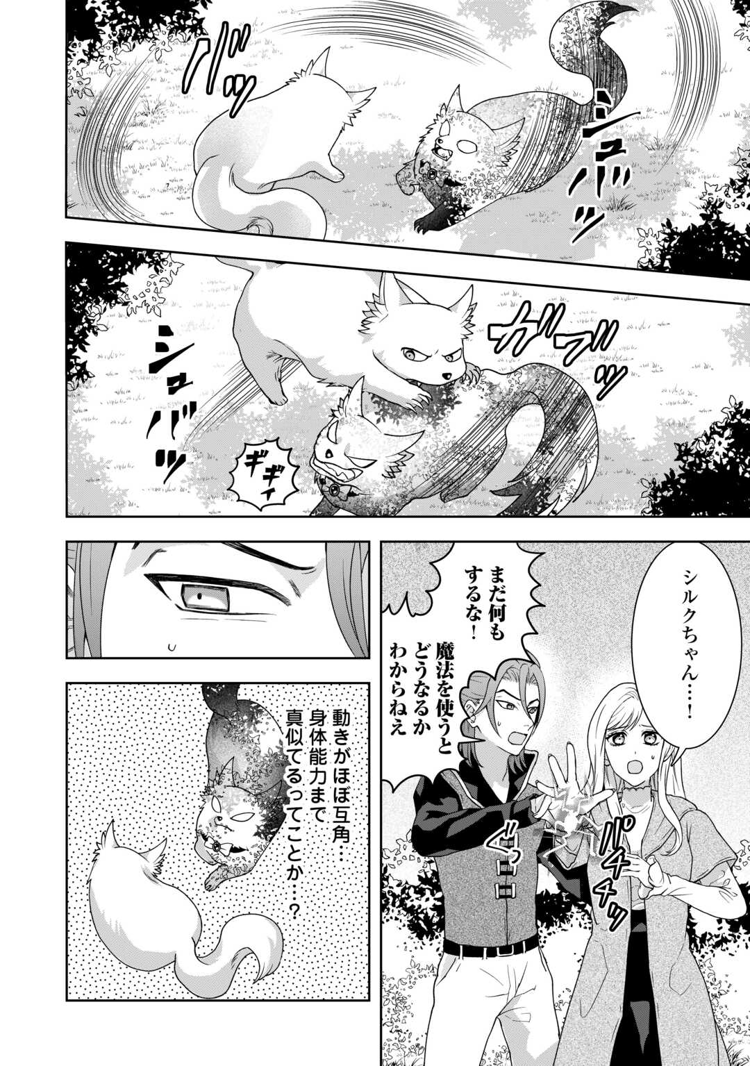 MAKI MODORI KOUSHAKU REIJOU DESU GA MAOU CHEAT DE SAIKYOU YUUSHA NI NARIMASHITA!? Chapter 11 page 2 - nihonkuni.com