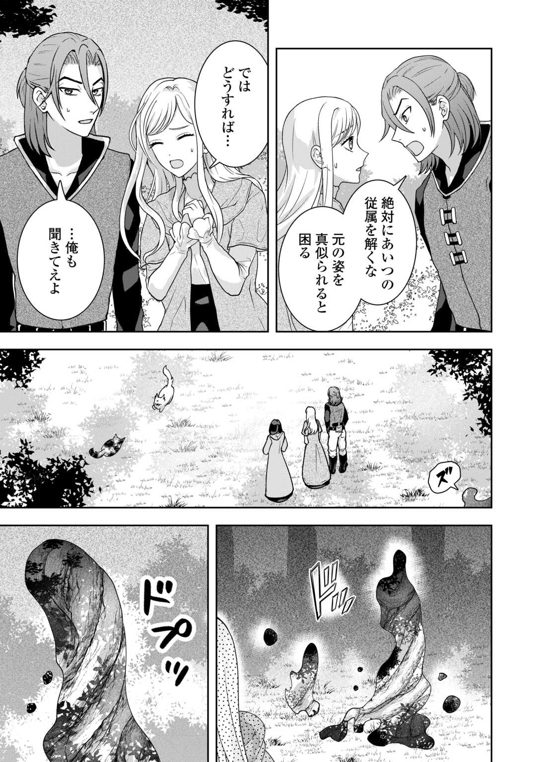 MAKI MODORI KOUSHAKU REIJOU DESU GA MAOU CHEAT DE SAIKYOU YUUSHA NI NARIMASHITA!? Chapter 11 page 3 - nihonkuni.com