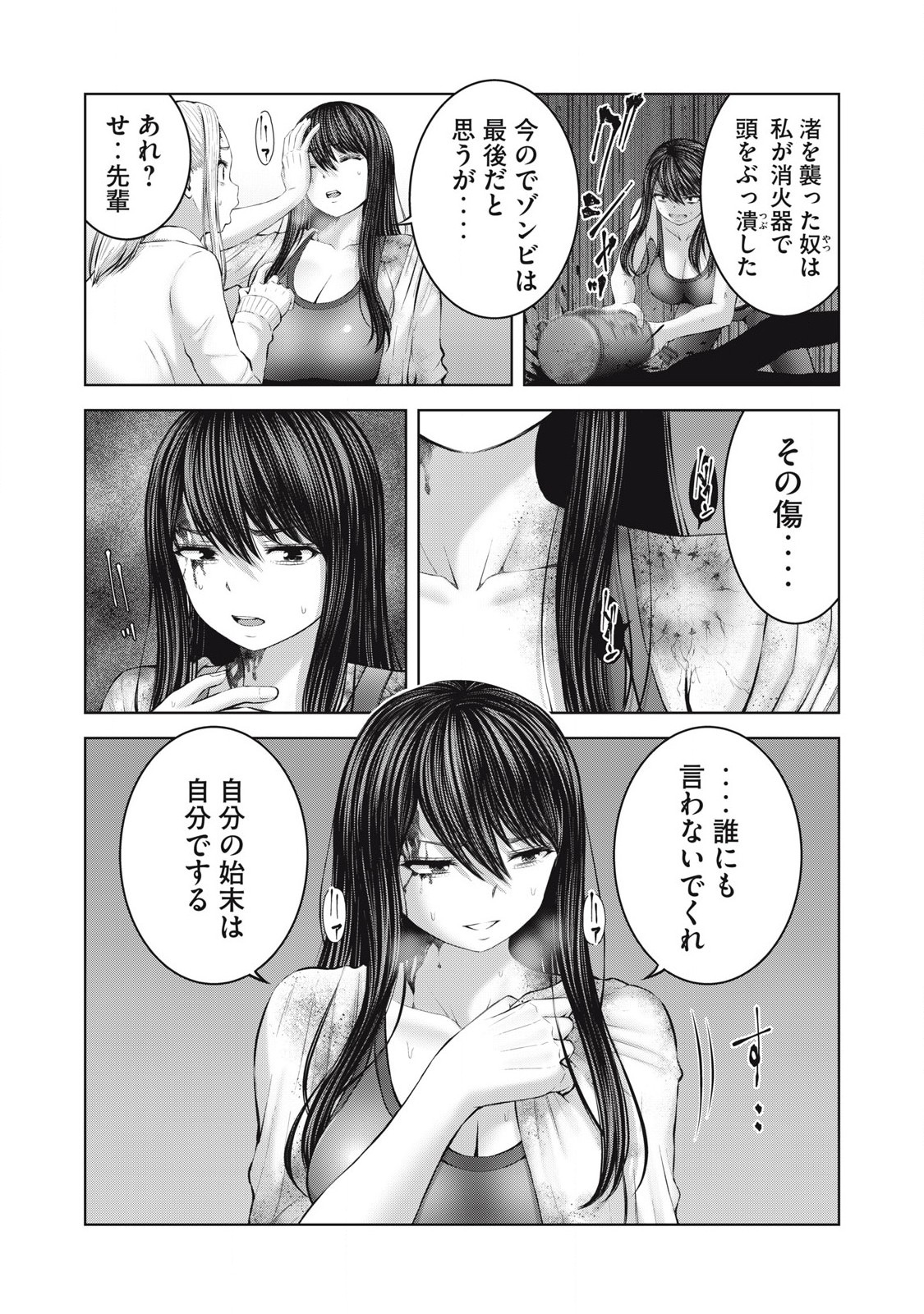 ZONBI SEKAI DE HĀREMU O TSUKURŌ! Chapter 4.2 page 4 - nihonkuni.com