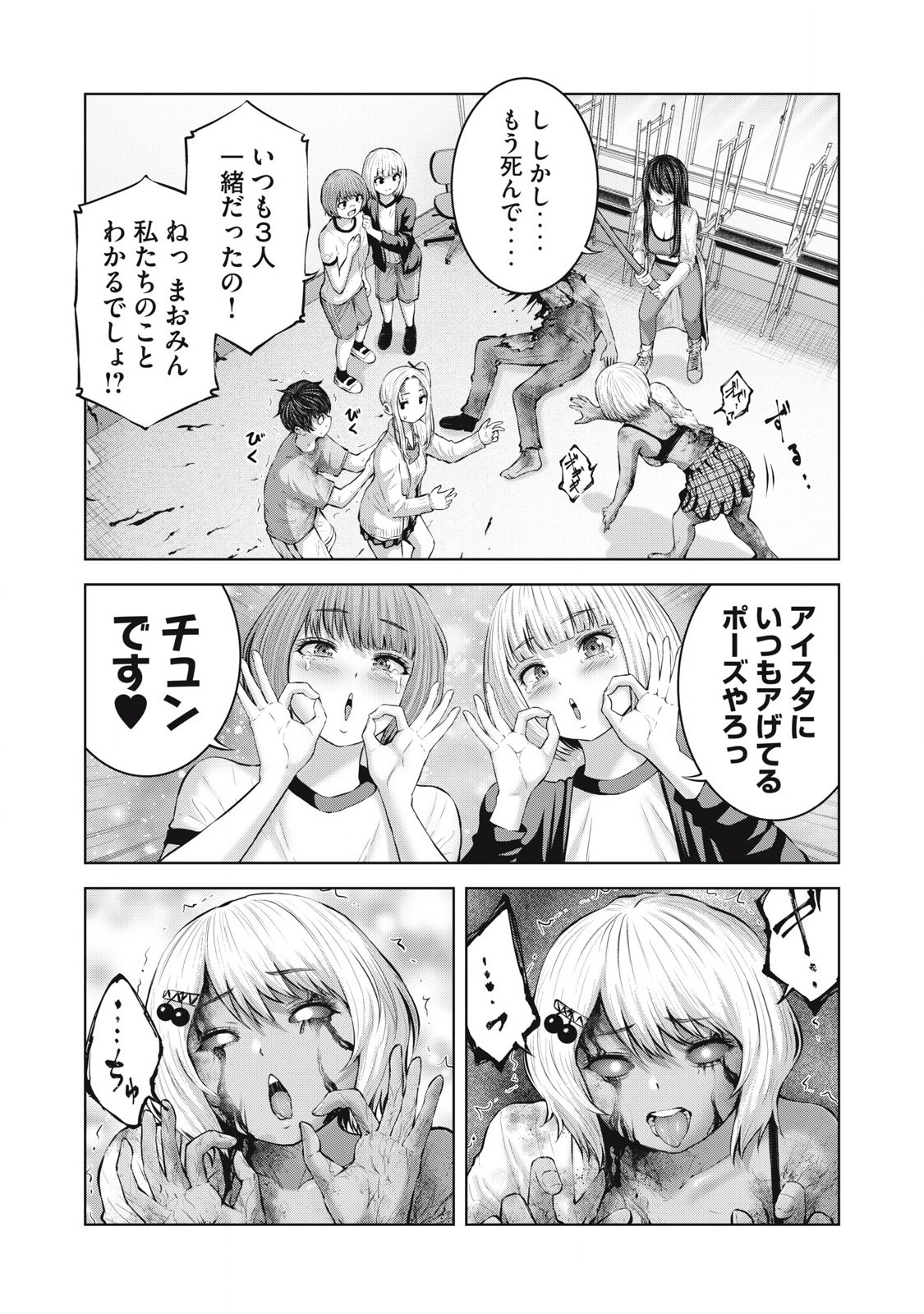 ZONBI SEKAI DE HĀREMU O TSUKURŌ! Chapter 4.2 page 7 - nihonkuni.com