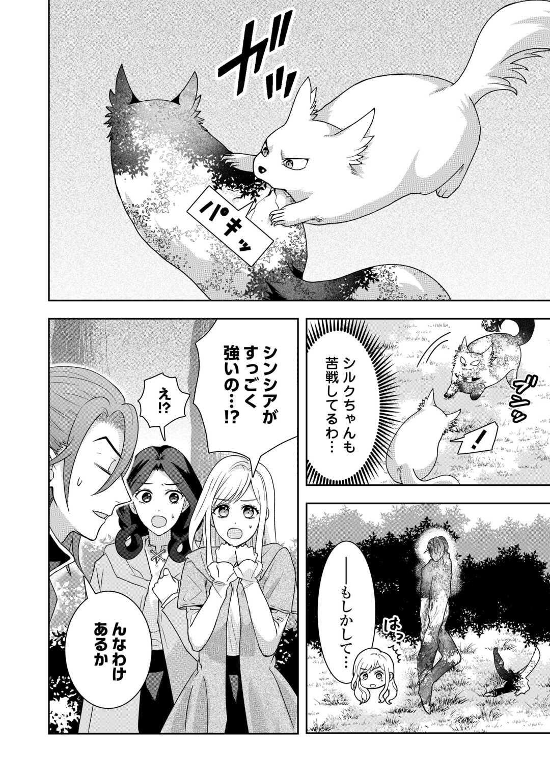 MAKI MODORI KOUSHAKU REIJOU DESU GA MAOU CHEAT DE SAIKYOU YUUSHA NI NARIMASHITA!? Chapter 11 page 8 - nihonkuni.com
