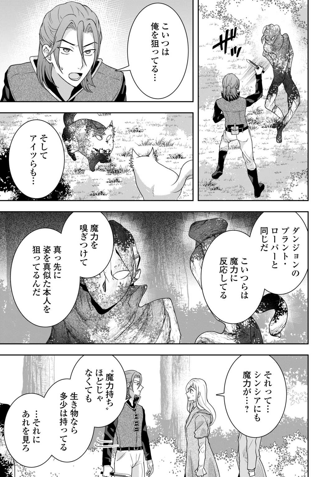 MAKI MODORI KOUSHAKU REIJOU DESU GA MAOU CHEAT DE SAIKYOU YUUSHA NI NARIMASHITA!? Chapter 11 page 9 - nihonkuni.com