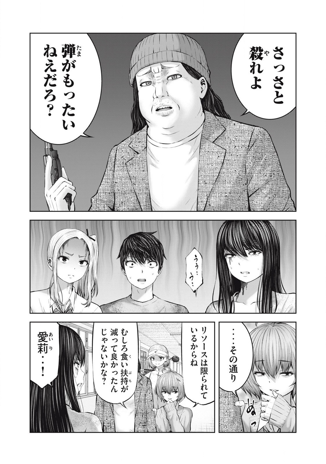 ZONBI SEKAI DE HĀREMU O TSUKURŌ! Chapter 4.2 page 9 - nihonkuni.com