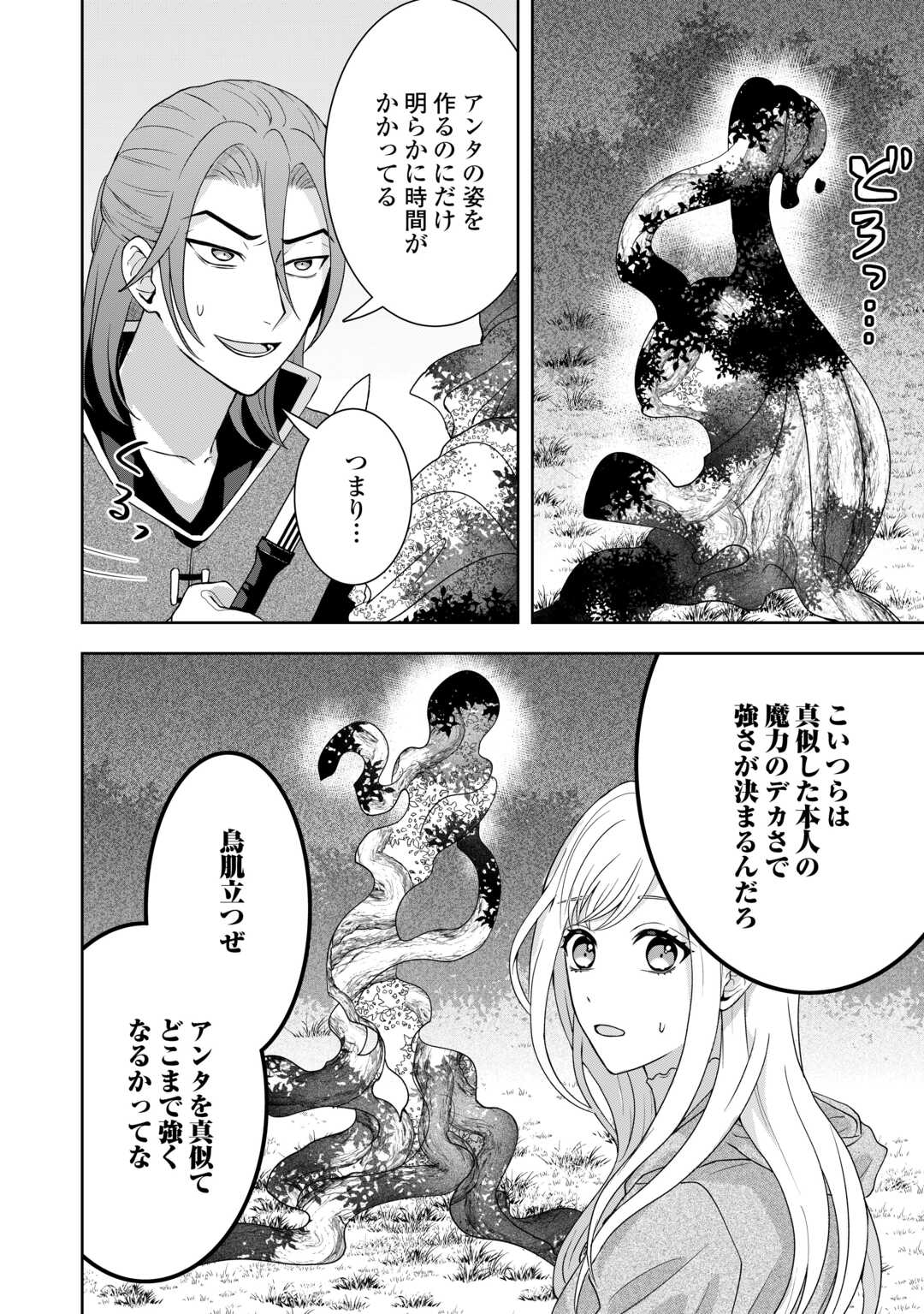 MAKI MODORI KOUSHAKU REIJOU DESU GA MAOU CHEAT DE SAIKYOU YUUSHA NI NARIMASHITA!? Chapter 11 page 10 - nihonkuni.com