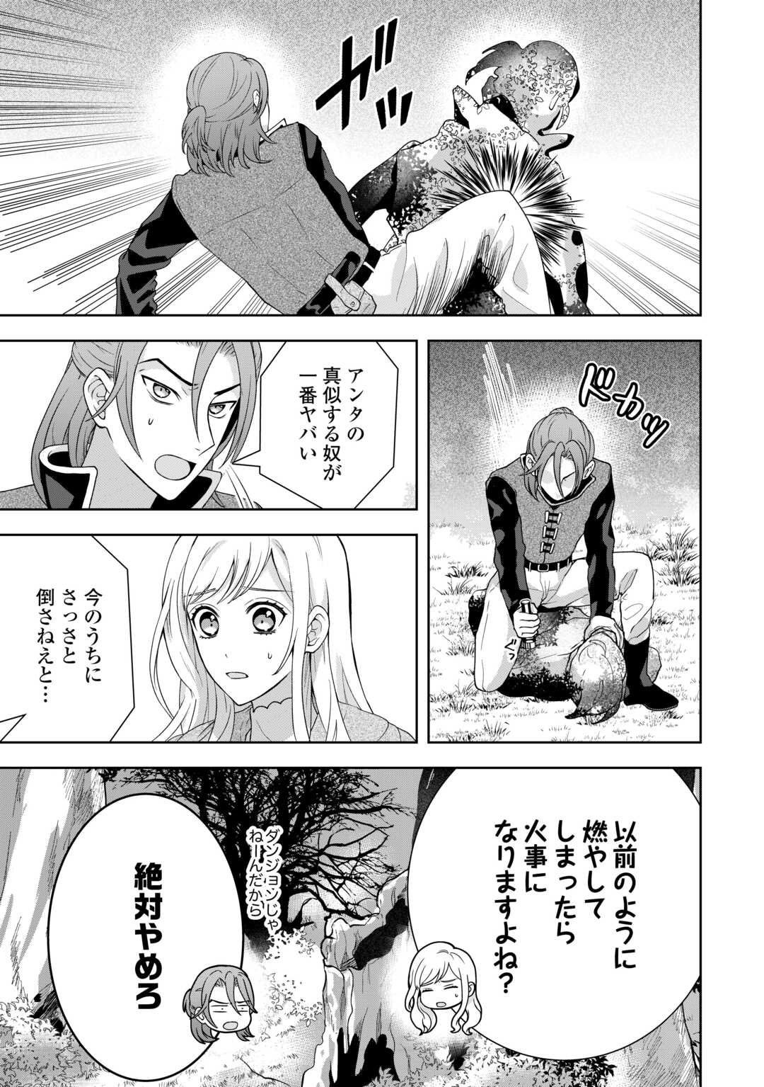 MAKI MODORI KOUSHAKU REIJOU DESU GA MAOU CHEAT DE SAIKYOU YUUSHA NI NARIMASHITA!? Chapter 11 page 11 - nihonkuni.com