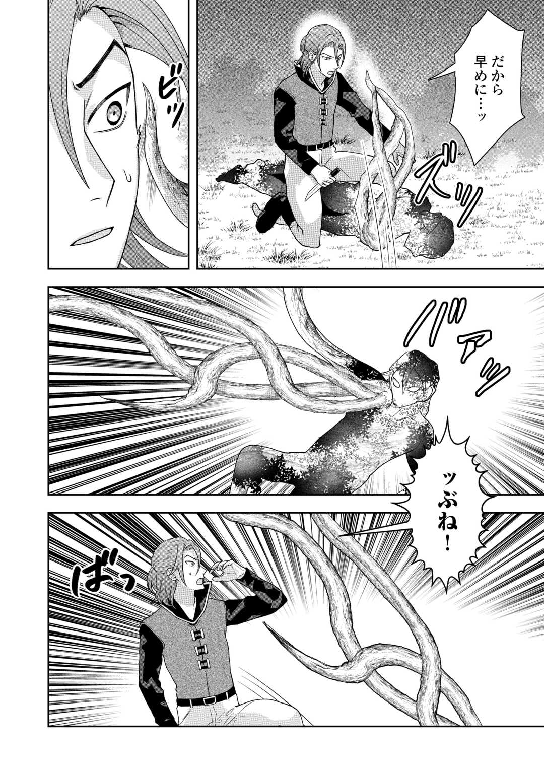 MAKI MODORI KOUSHAKU REIJOU DESU GA MAOU CHEAT DE SAIKYOU YUUSHA NI NARIMASHITA!? Chapter 11 page 12 - nihonkuni.com