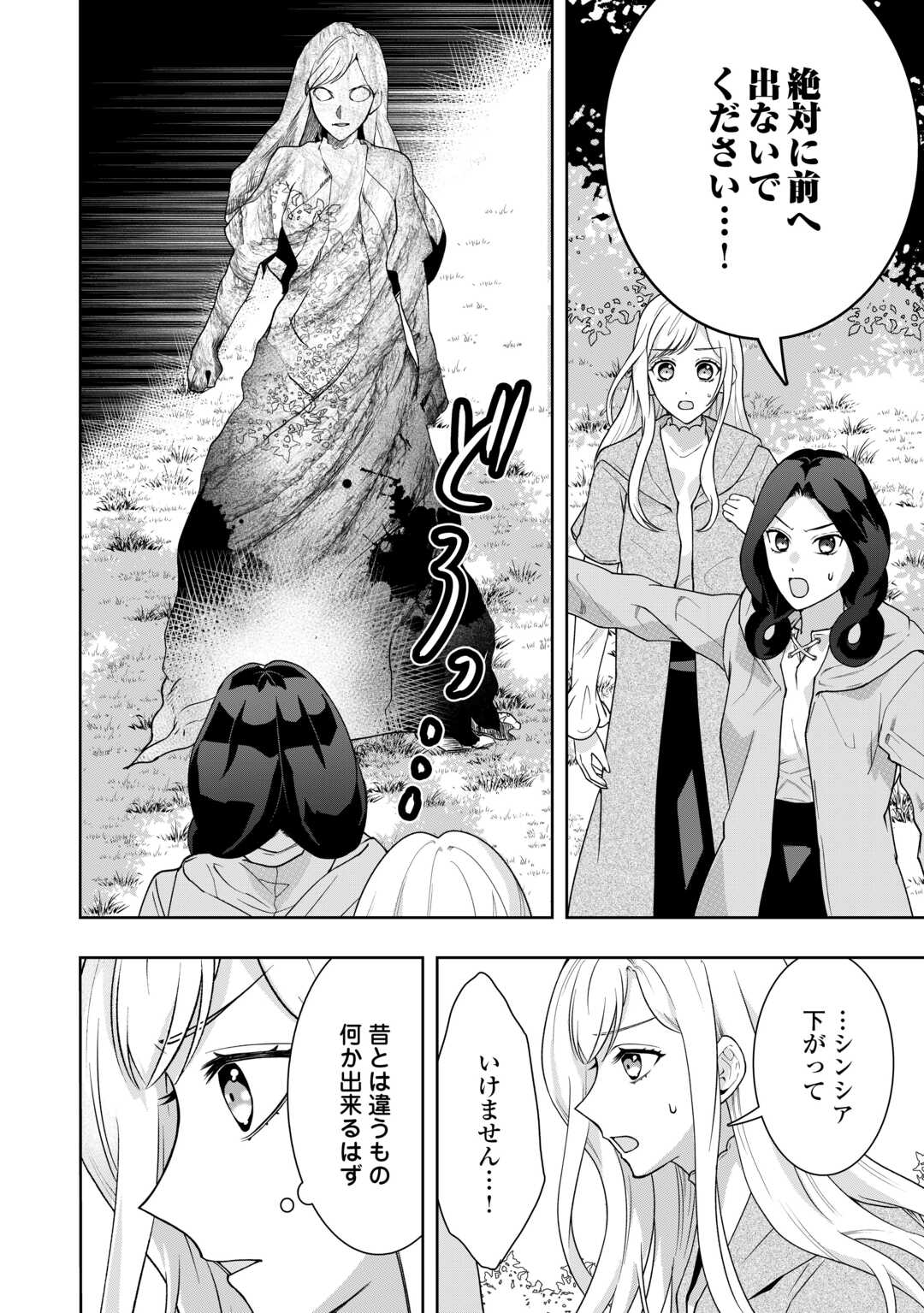 MAKI MODORI KOUSHAKU REIJOU DESU GA MAOU CHEAT DE SAIKYOU YUUSHA NI NARIMASHITA!? Chapter 11 page 14 - nihonkuni.com