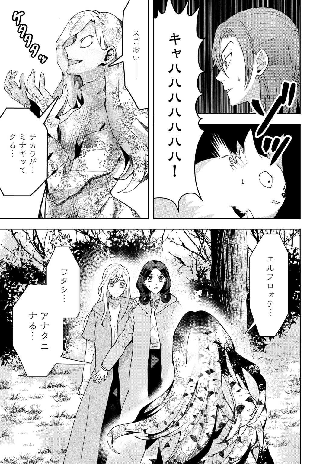 MAKI MODORI KOUSHAKU REIJOU DESU GA MAOU CHEAT DE SAIKYOU YUUSHA NI NARIMASHITA!? Chapter 11 page 15 - nihonkuni.com