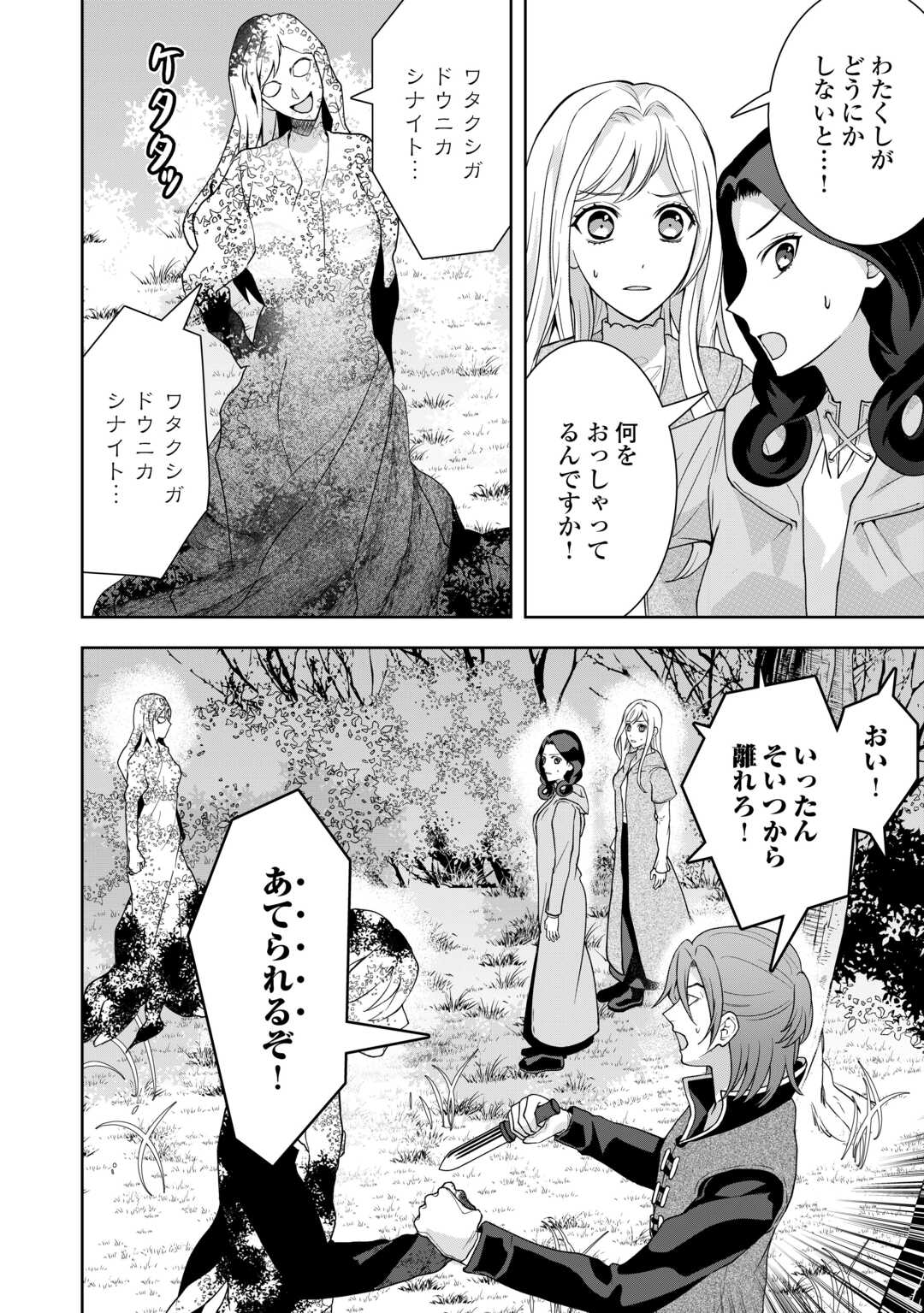MAKI MODORI KOUSHAKU REIJOU DESU GA MAOU CHEAT DE SAIKYOU YUUSHA NI NARIMASHITA!? Chapter 11 page 16 - nihonkuni.com