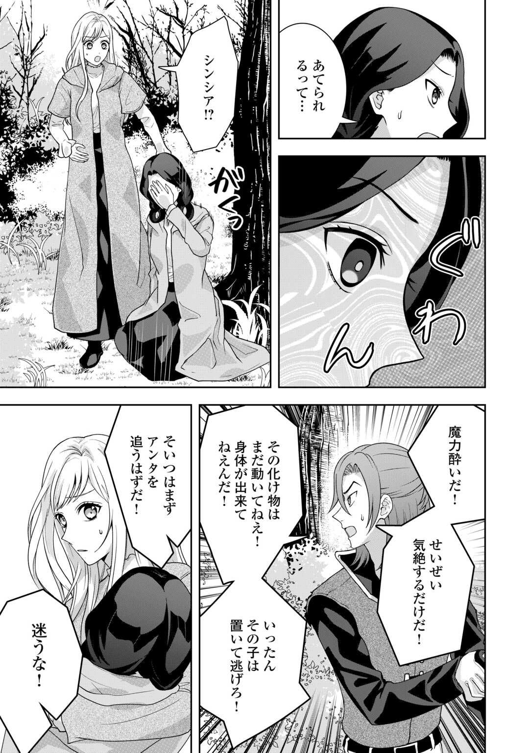 MAKI MODORI KOUSHAKU REIJOU DESU GA MAOU CHEAT DE SAIKYOU YUUSHA NI NARIMASHITA!? Chapter 11 page 17 - nihonkuni.com