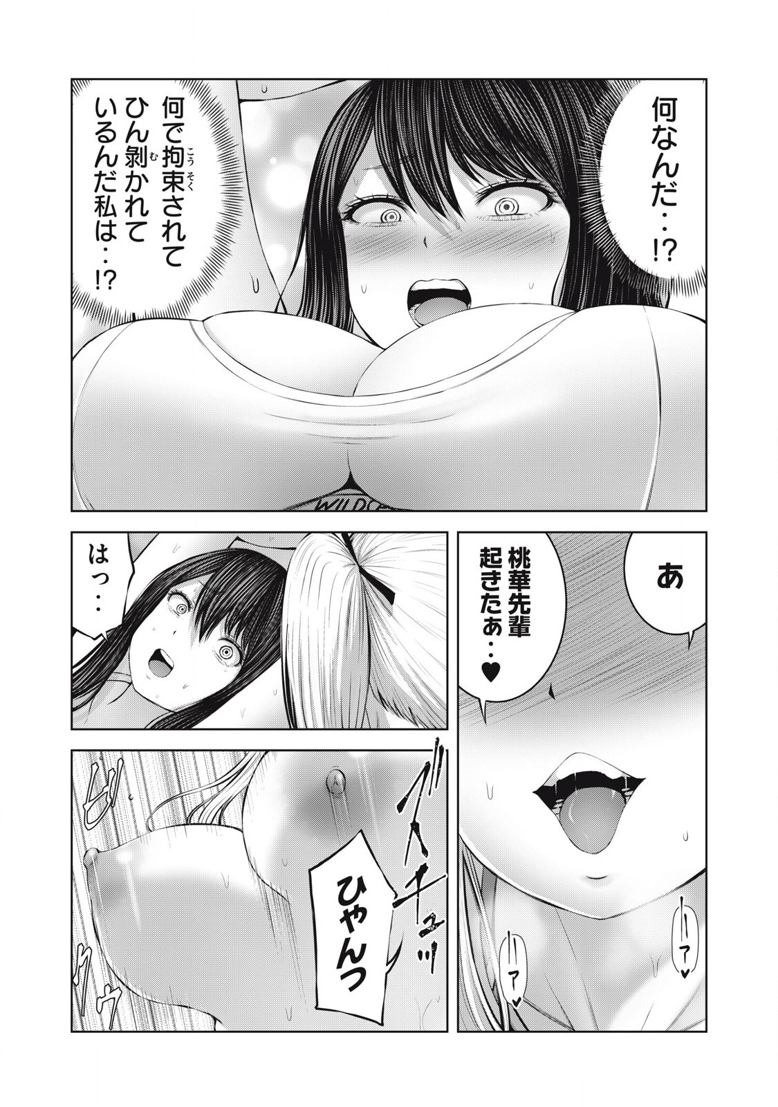 ZONBI SEKAI DE HĀREMU O TSUKURŌ! Chapter 4.2 page 17 - nihonkuni.com