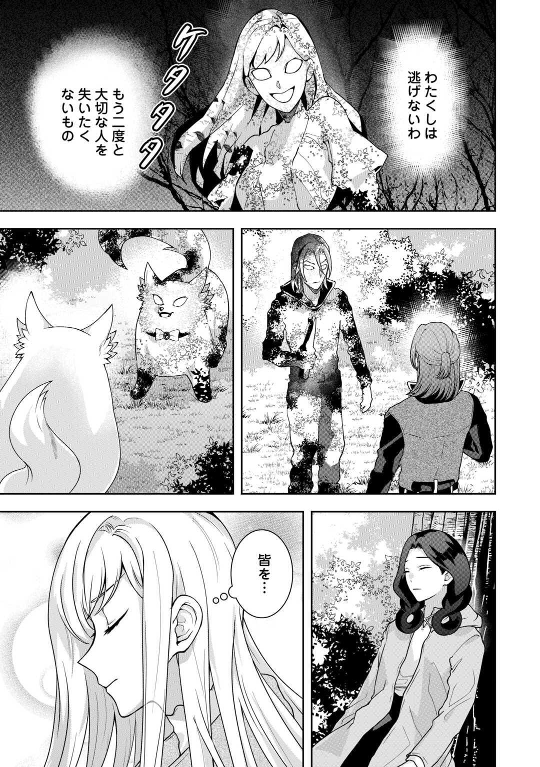 MAKI MODORI KOUSHAKU REIJOU DESU GA MAOU CHEAT DE SAIKYOU YUUSHA NI NARIMASHITA!? Chapter 11 page 19 - nihonkuni.com