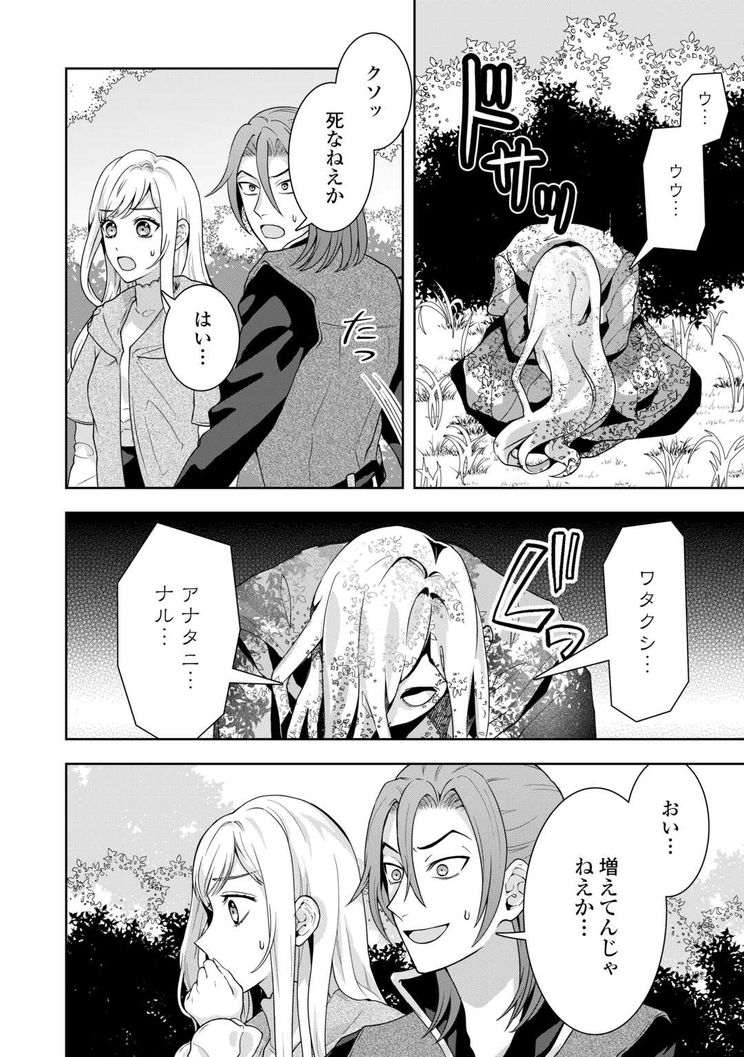 MAKI MODORI KOUSHAKU REIJOU DESU GA MAOU CHEAT DE SAIKYOU YUUSHA NI NARIMASHITA!? Chapter 11 page 26 - nihonkuni.com