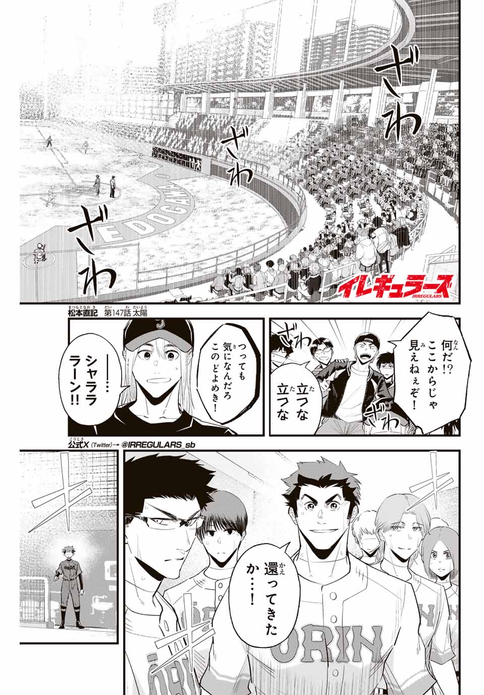 Read IRREGULARS Chapter 147 [High Quality / Full] - Page 1 - nicomanga.com