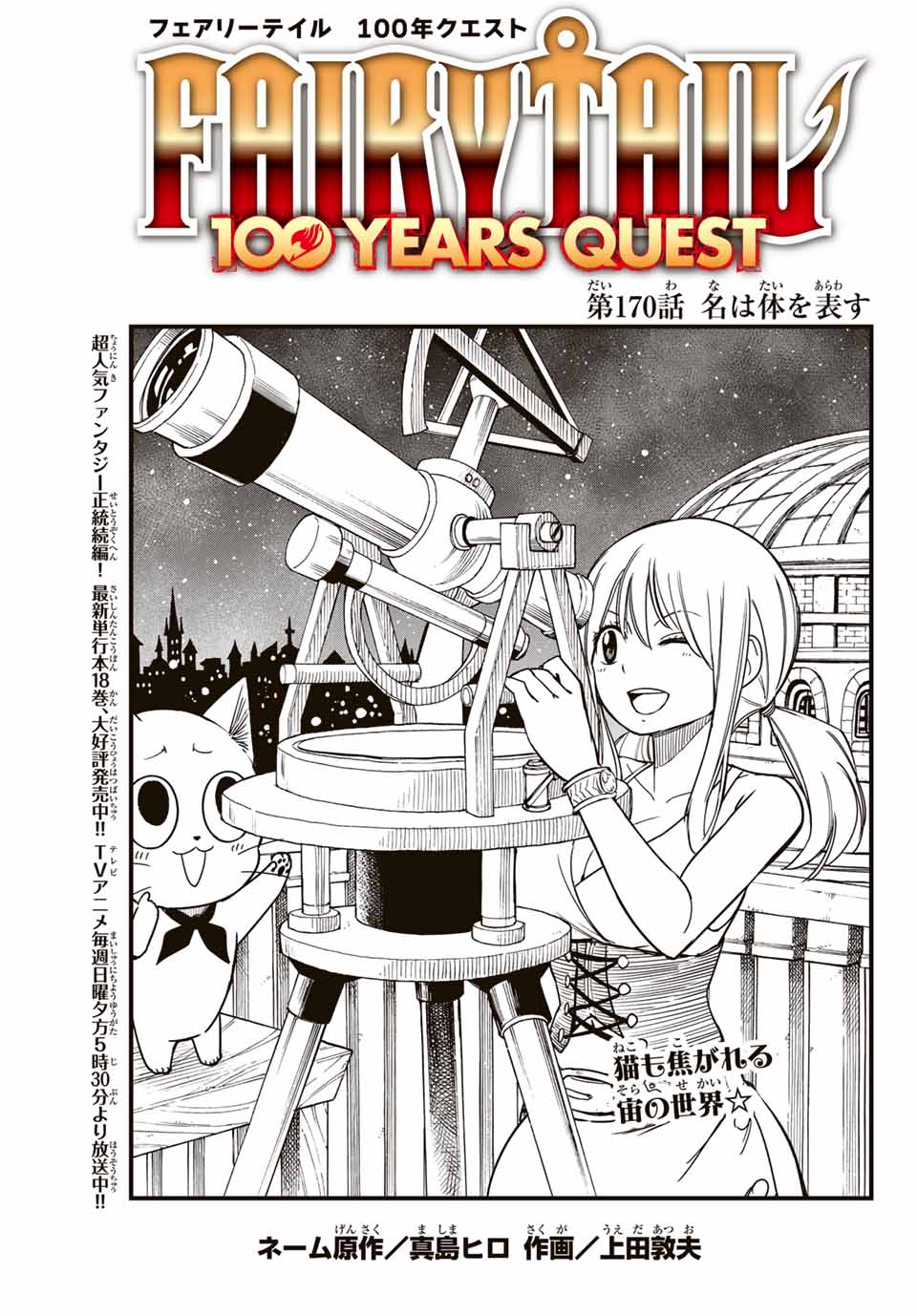 FAIRY TAIL: 100 YEARS QUEST - RAW Chapter 170 page 1 - nihonkuni.com