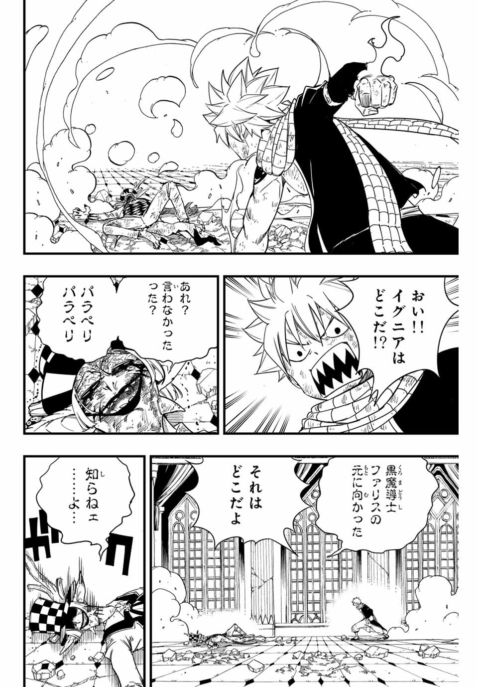 FAIRY TAIL: 100 YEARS QUEST - RAW Chapter 170 page 2 - nihonkuni.com