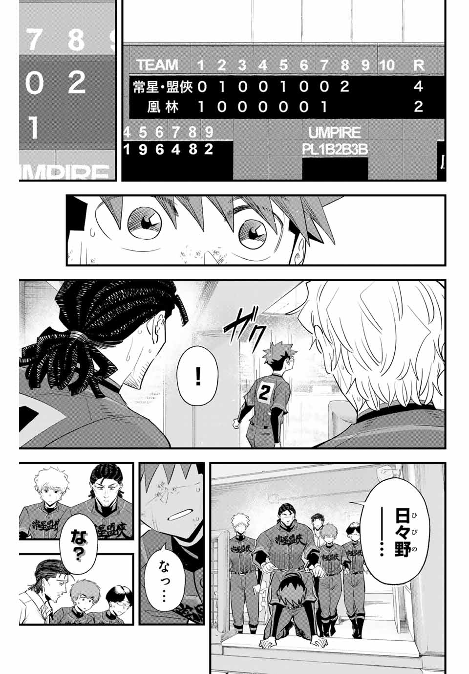 Read IRREGULARS Chapter 147 [High Quality / Full] - Page 3 - nicomanga.com