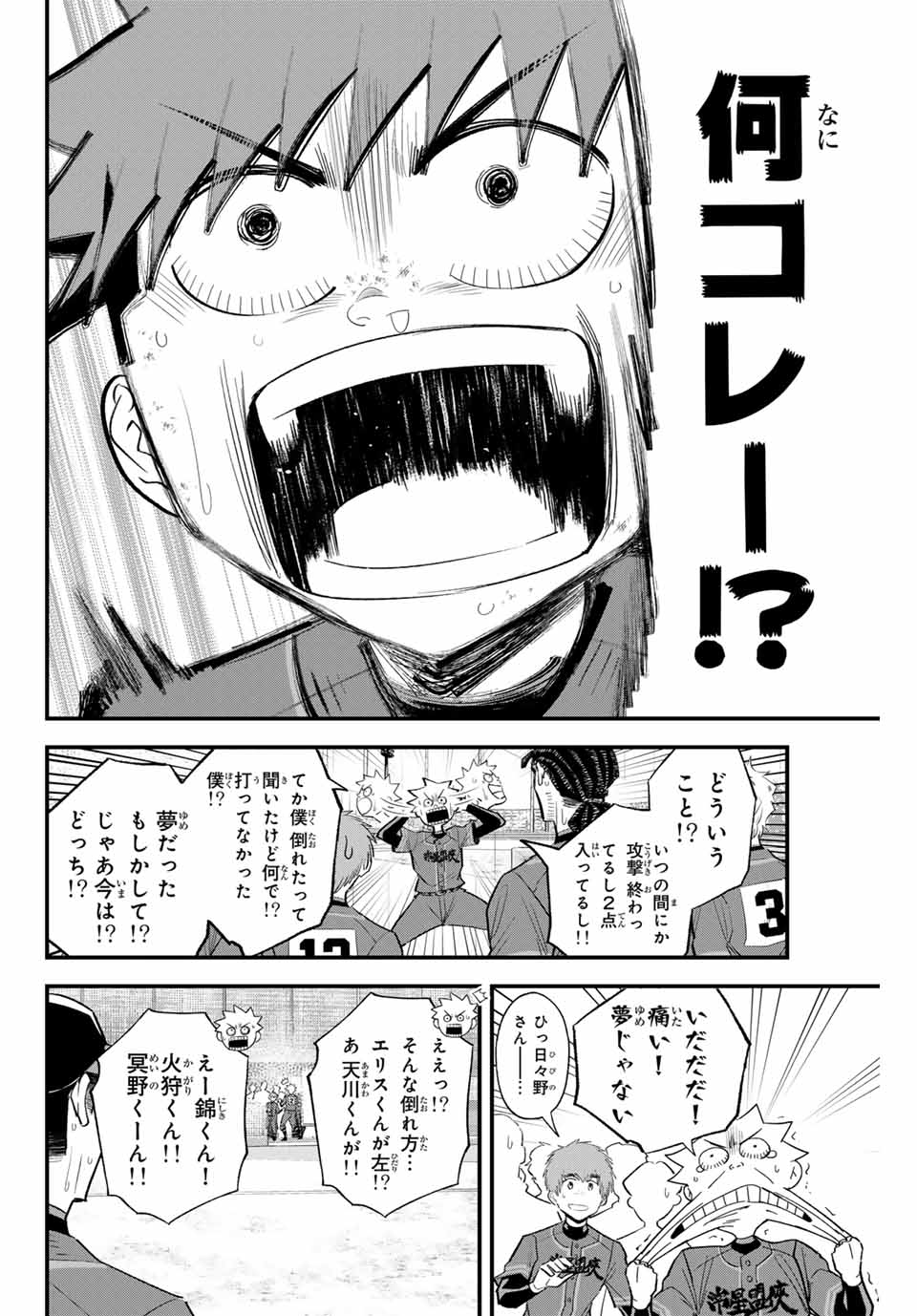 Read IRREGULARS Chapter 147 [High Quality / Full] - Page 4 - nicomanga.com
